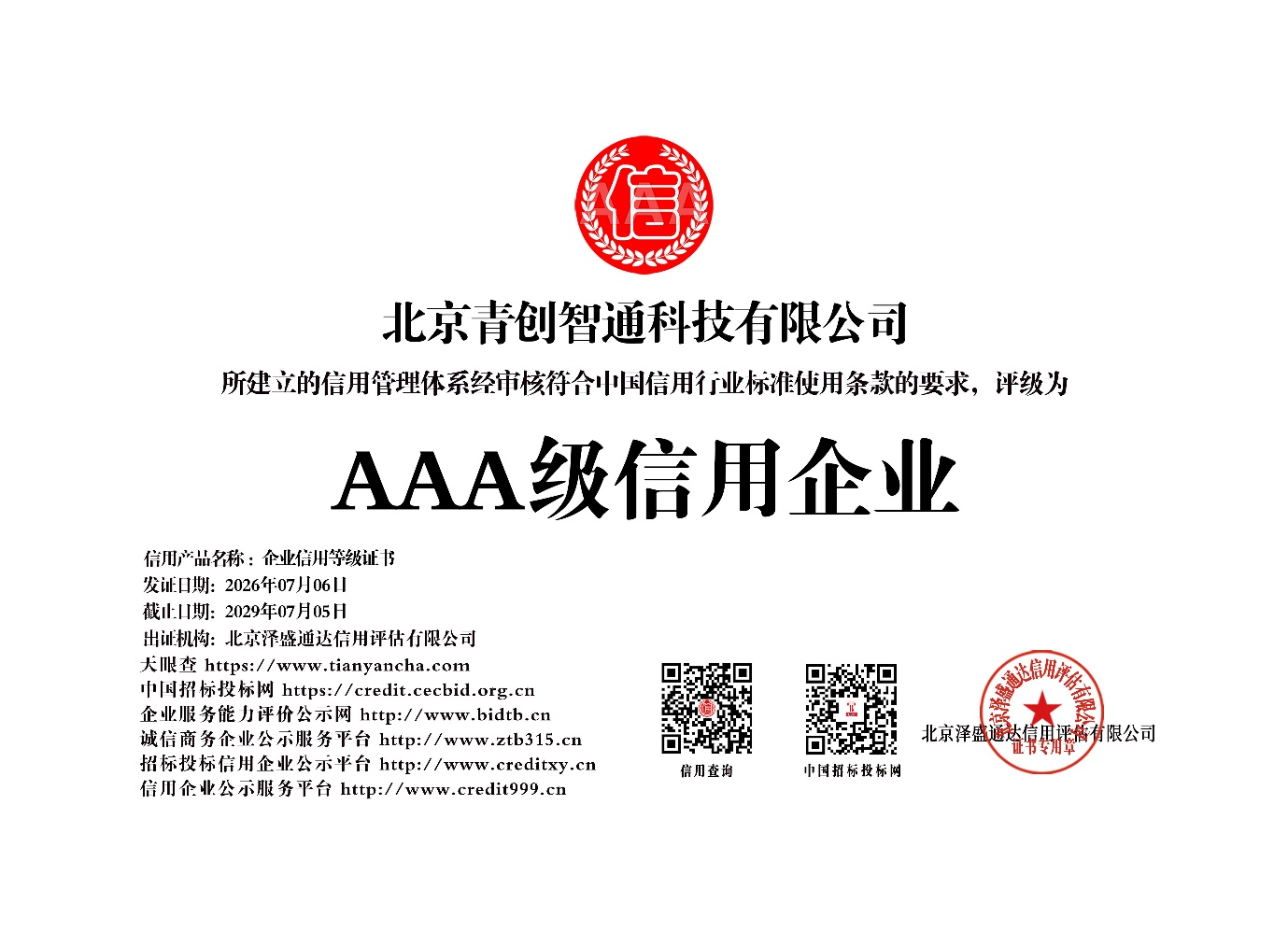 河北省“专精特新”中小企业-SunTorque