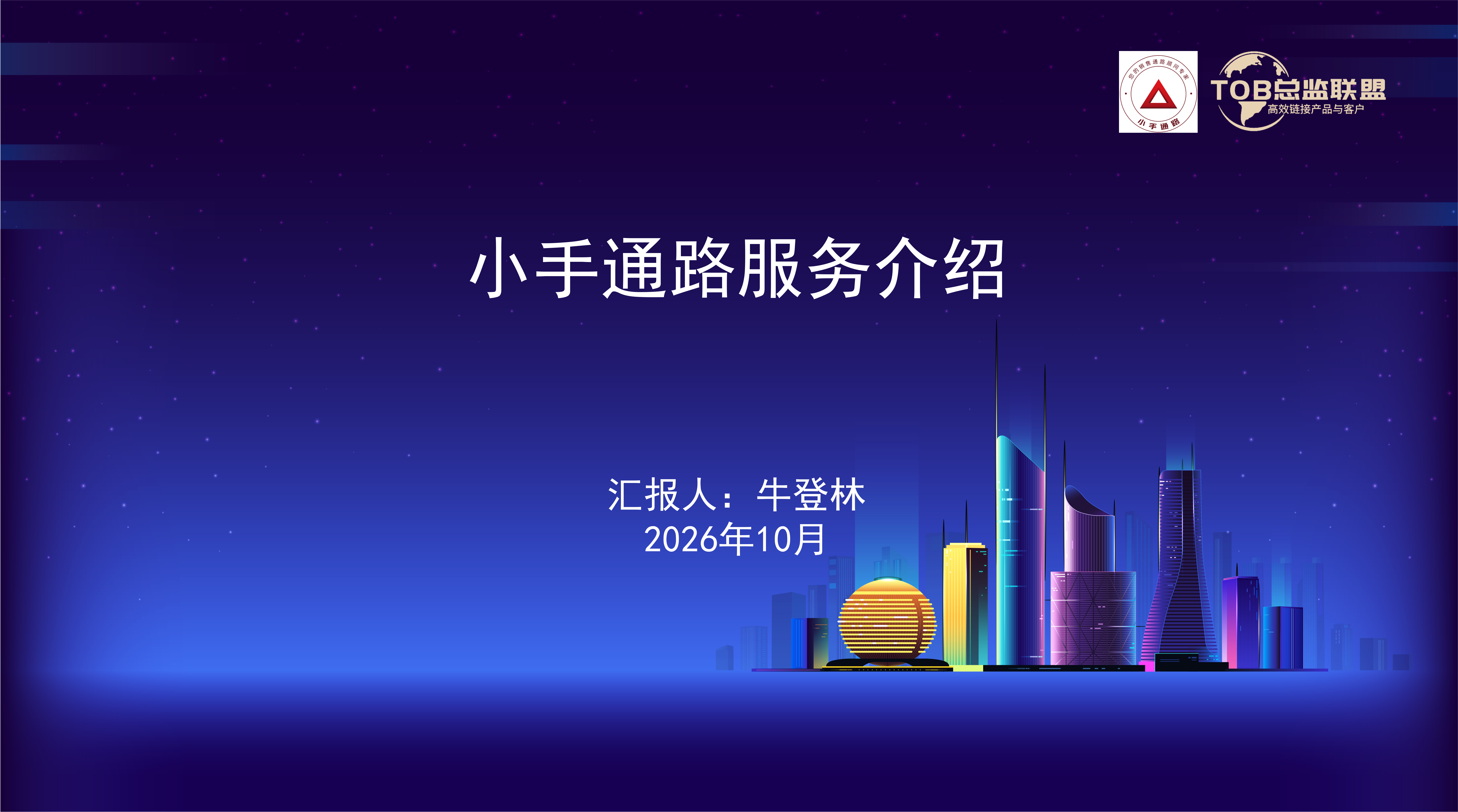 小手通路专业服务2026年10月