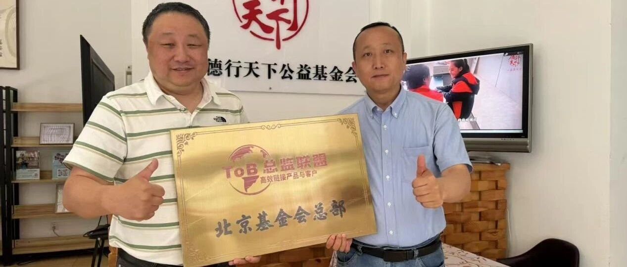 牛登林先生做客基金会
