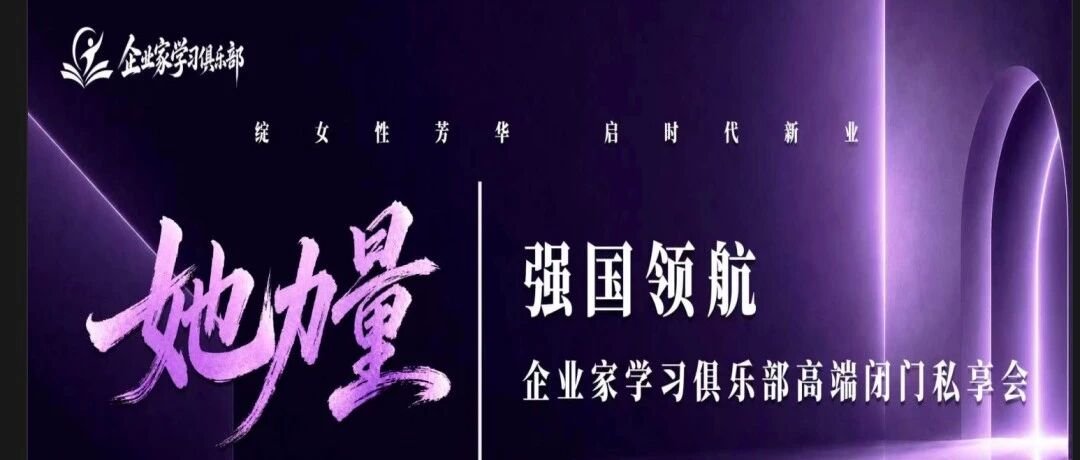 在不确定的时代，寻找“她力量”的破局之道