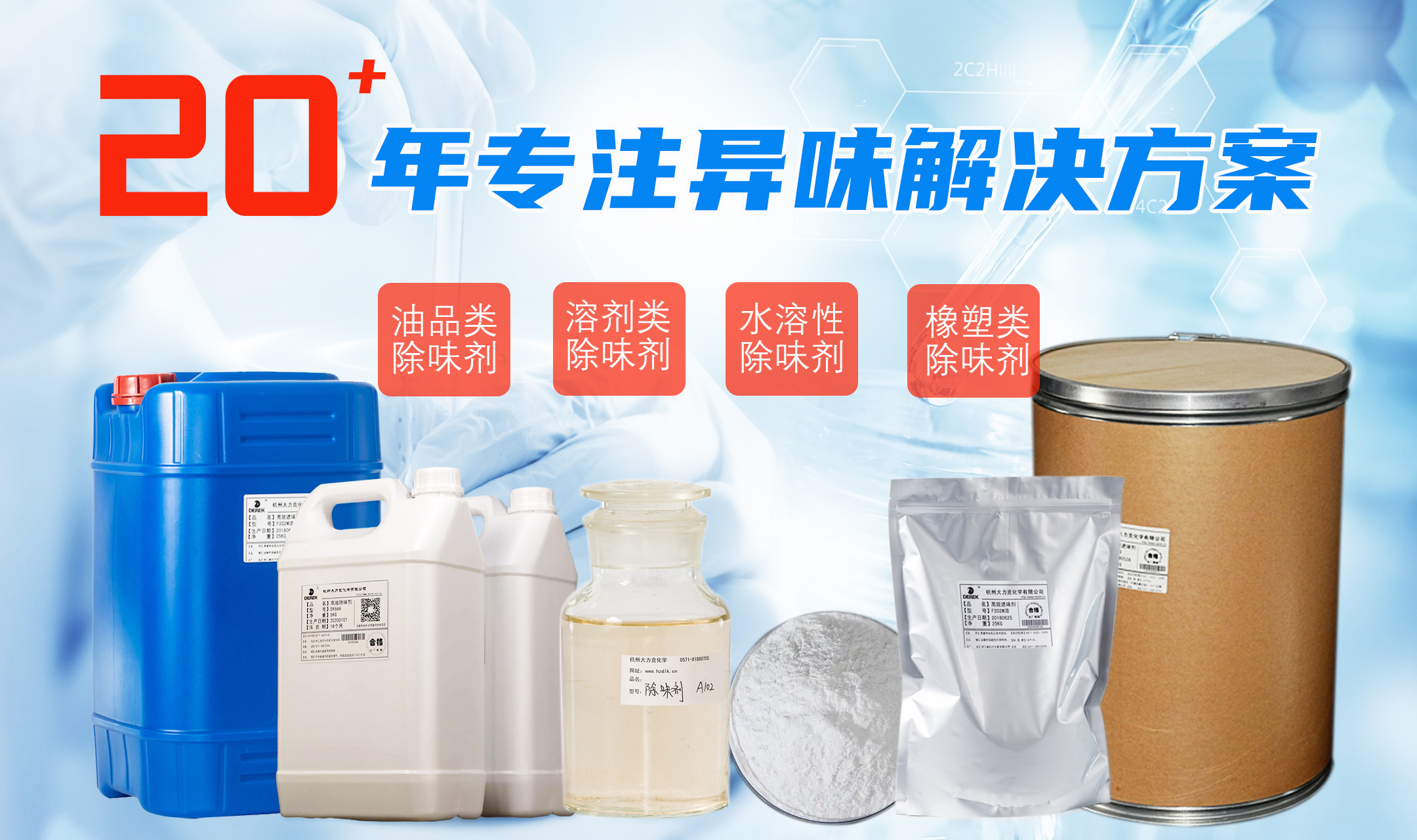 橡胶除味剂厂家/塑料除味剂厂家推荐，专业技术体系及应用指南