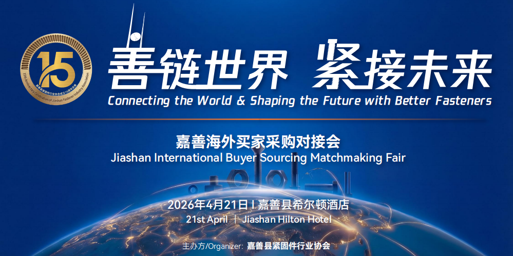Jiashan International Buyer Sourcing Matchmaking Fair