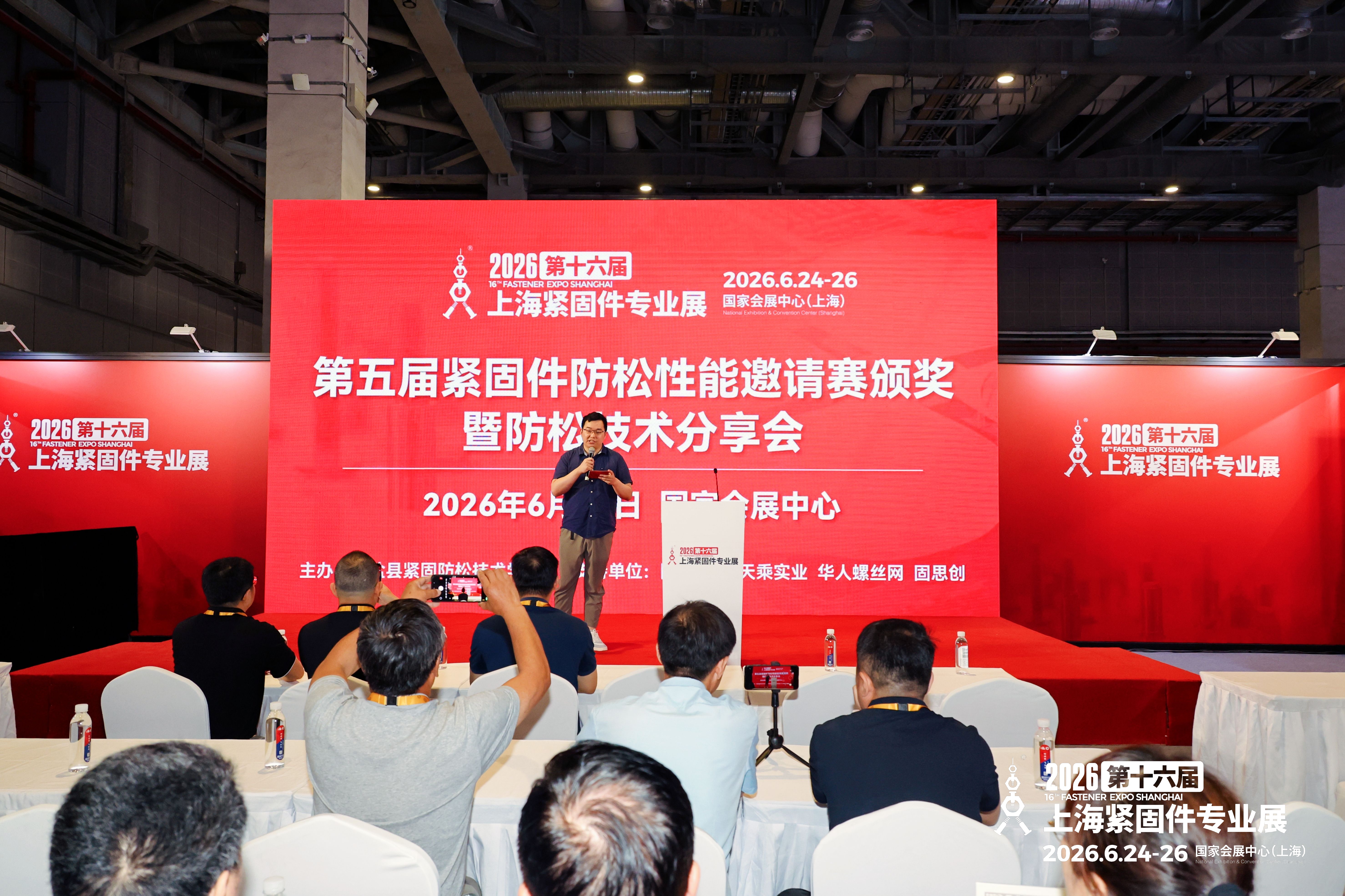 第五届防松性能邀请赛现场回顾
