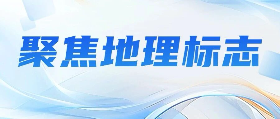 地理标志保护产品专用标志使用申请材料提交规范指引