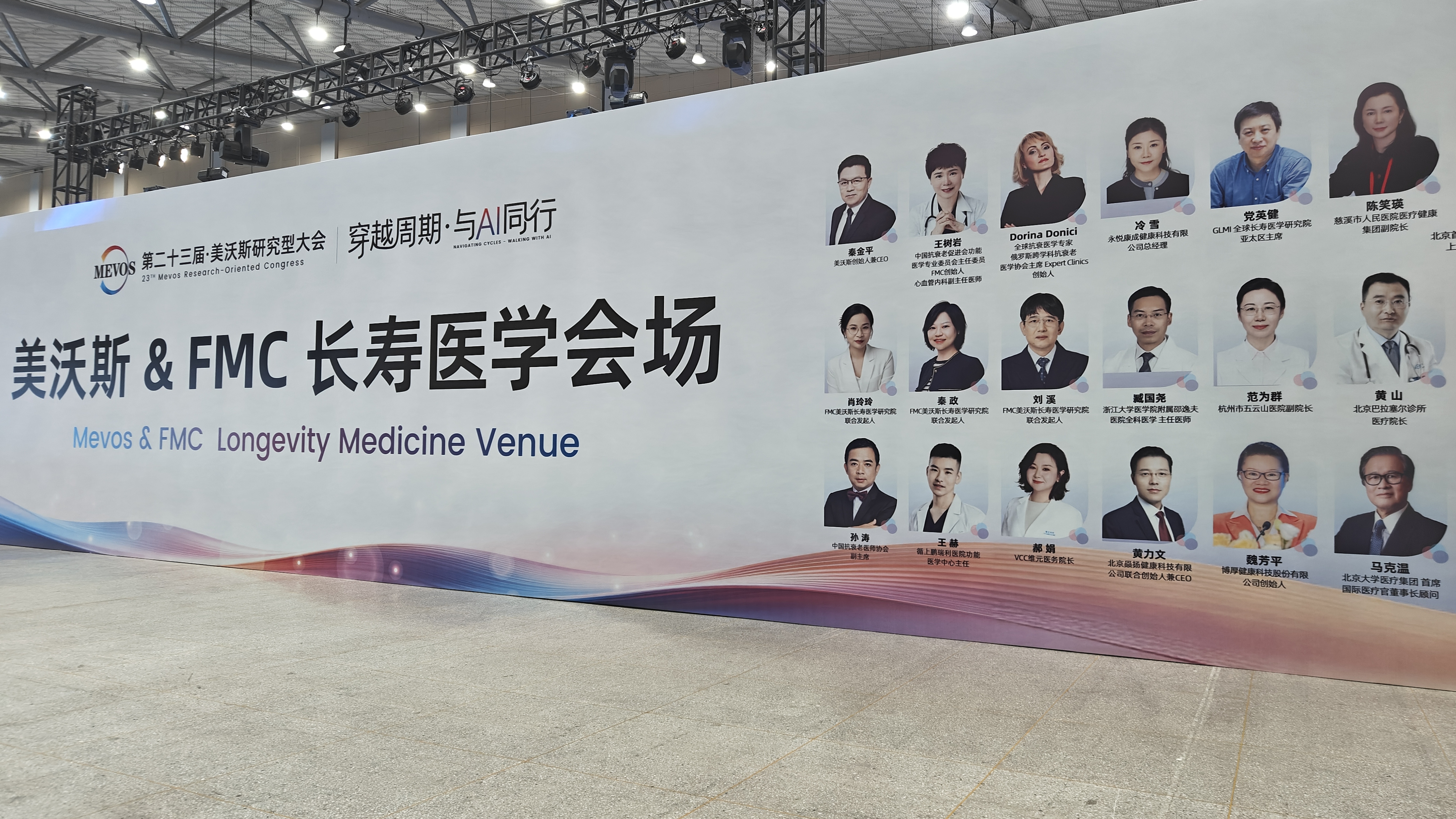 孙涛教授出席美沃斯长寿医学大会并进行了天然荷尔蒙疗法（BHRT）学术报告
