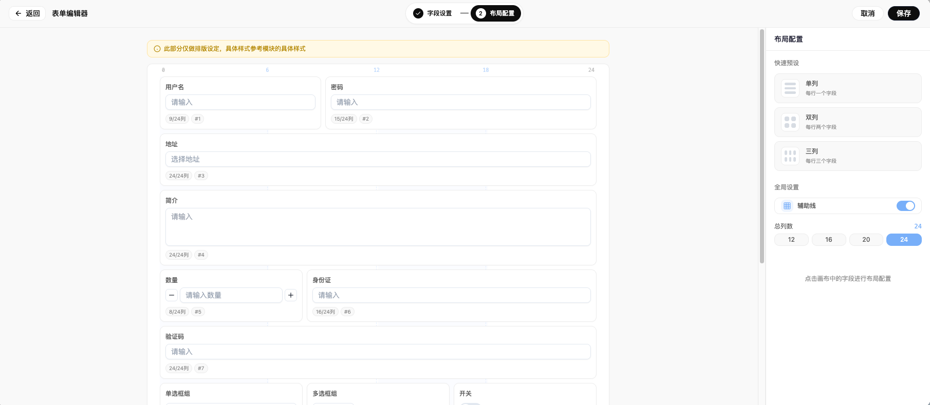 表单编辑器布局配置弹窗