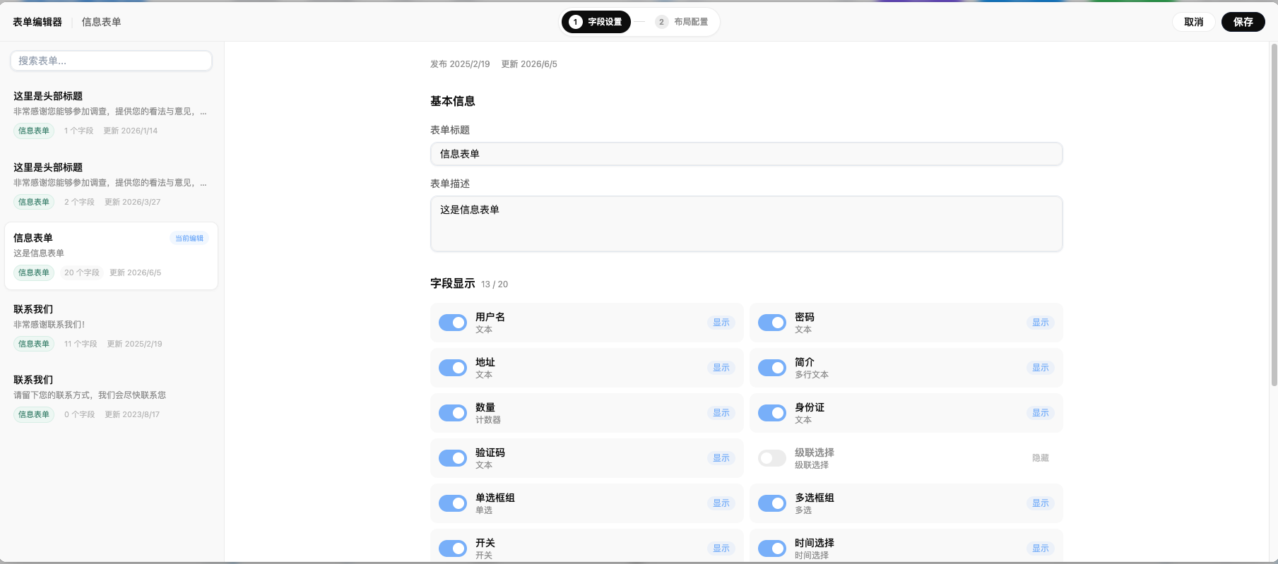 表单编辑器字段设置弹窗