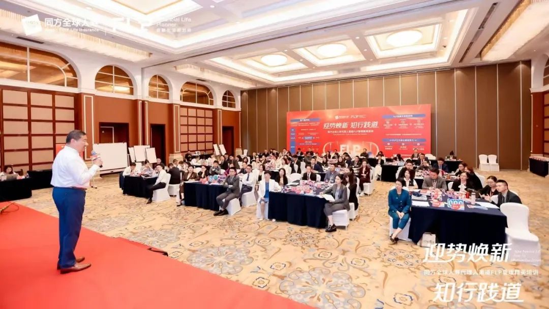 CMRD时讯|顾销研发院联合同方全球人寿举办顾问营销经营管理课程