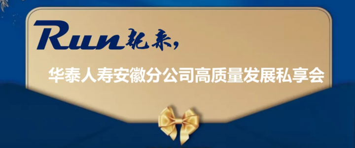 CMRD时讯 | 顾销研发院院长齐莱平教授做客华泰安分高质量发展私享会