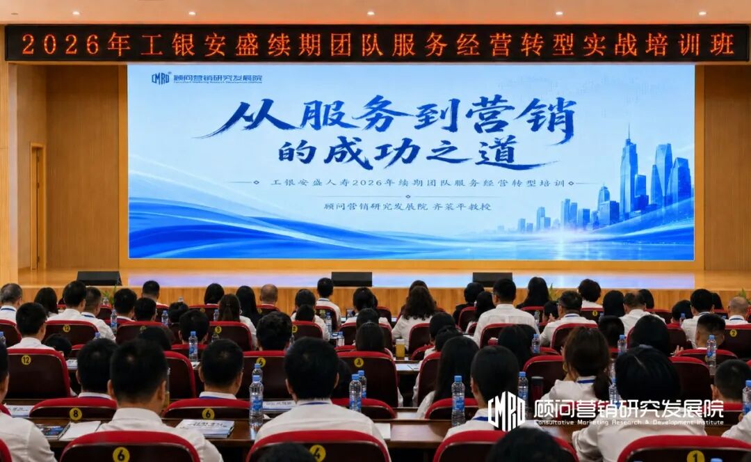 顾销时讯｜齐莱平院长授课工银安盛续期团队服务经营赋能培训