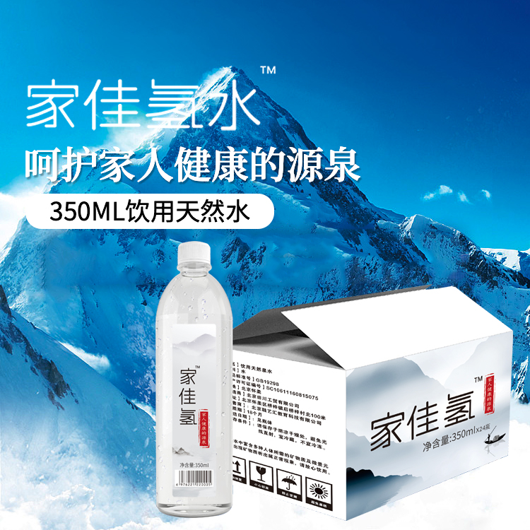 家佳氢水 饮用天然泉水|350ml/瓶|24瓶/箱