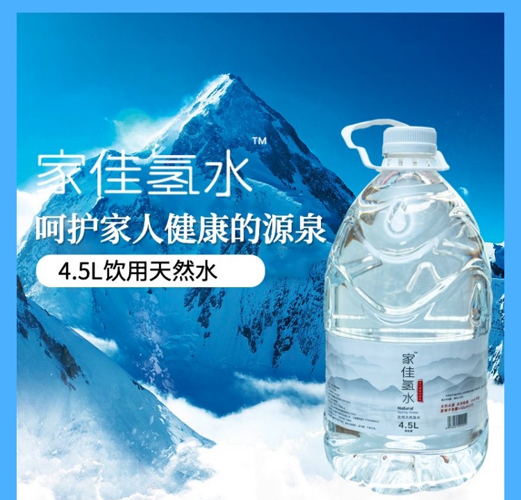 家佳氢水 饮用天然泉水 4.5LX4/包