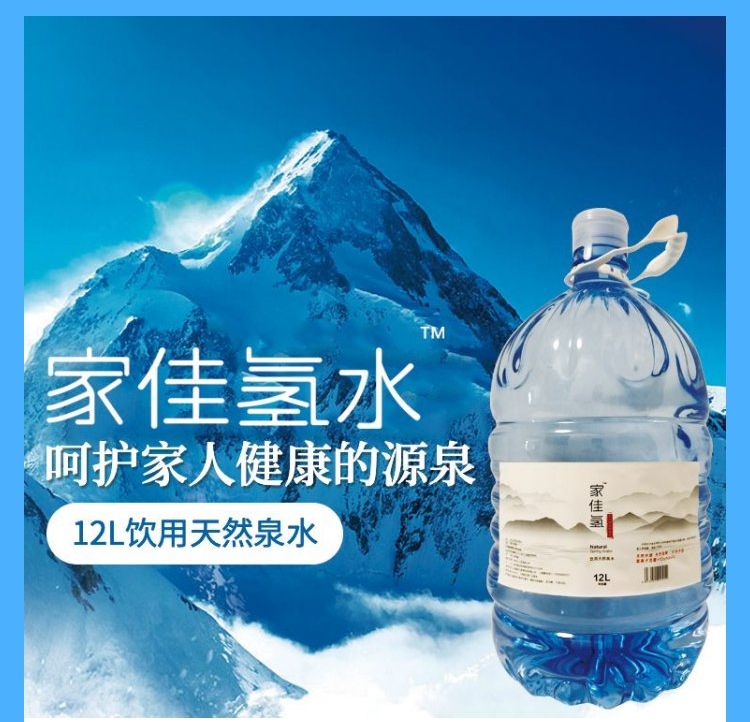 家佳氢水 饮用天然泉水 12L/桶