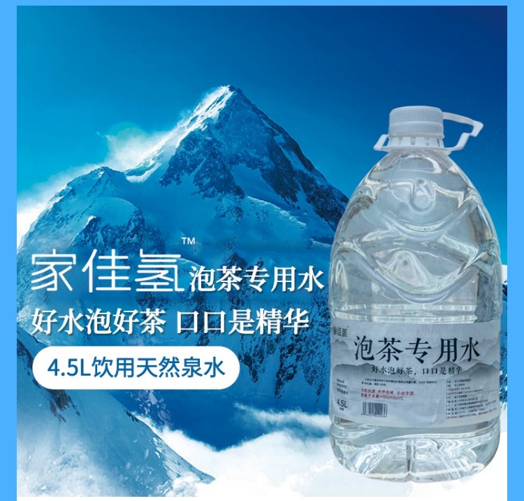 家佳氢水 泡茶专用水 4.5LX4/包