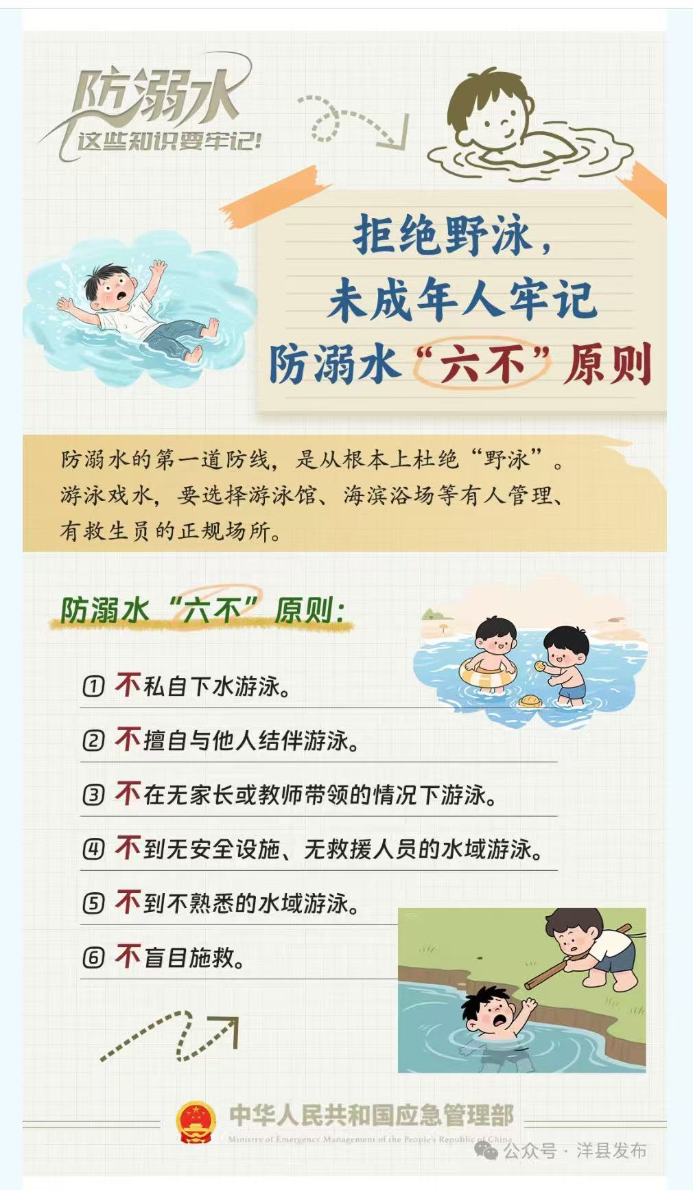 平安盛夏&ldquo;戏水&rdquo;，这些防溺水知识要牢记