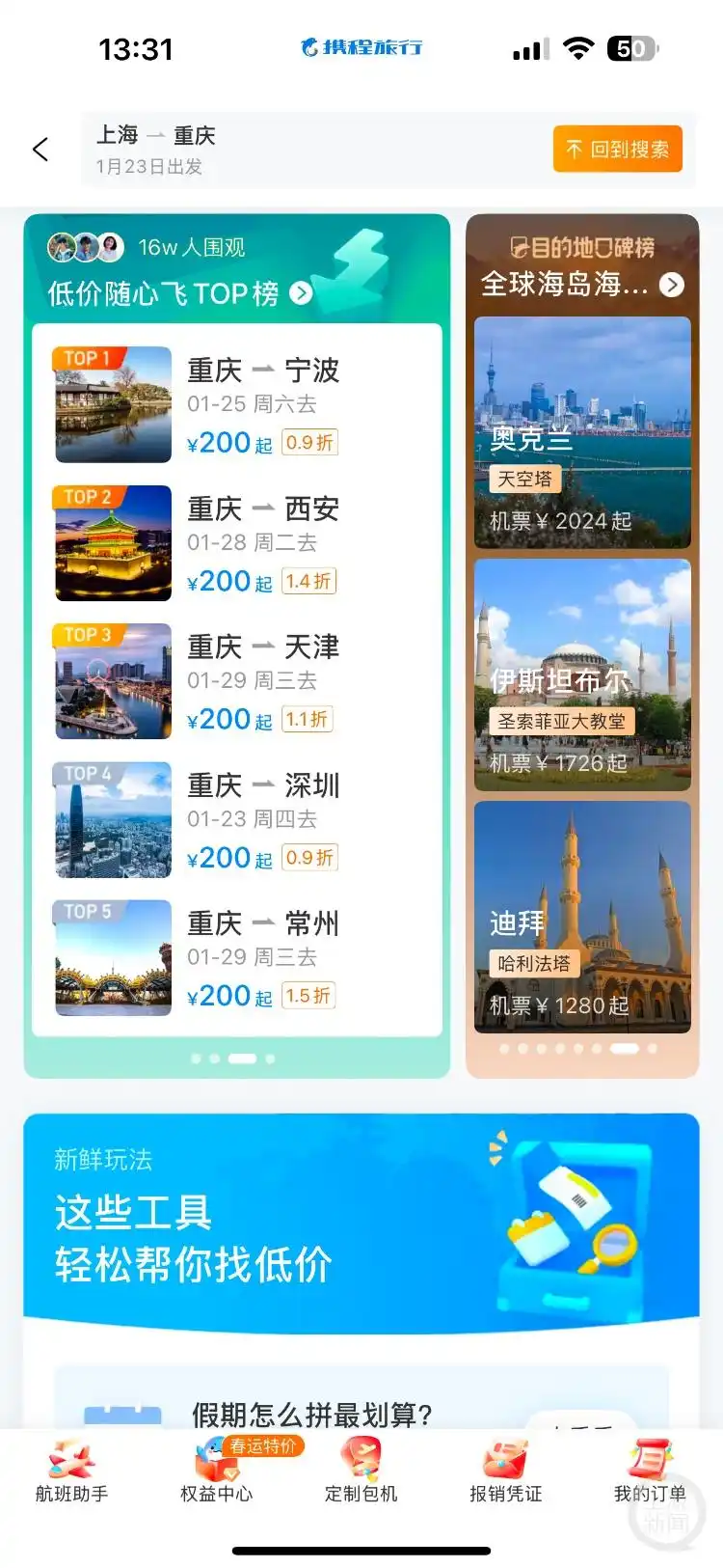 多地现春运“骨折票”：乘火车出重庆最低2.5元，机票价低至200元
