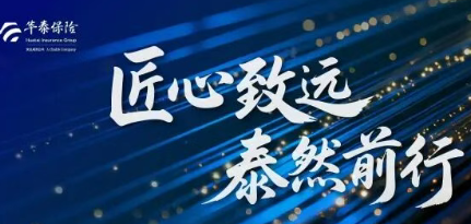 精华贴 | 华泰财险亮相2026分子保险科技节，共绘保险生态新蓝图