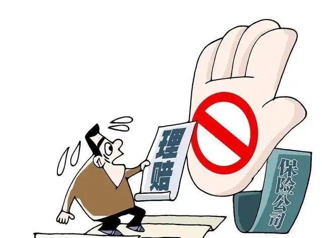 哪些情形下保险公司会拒赔呢？