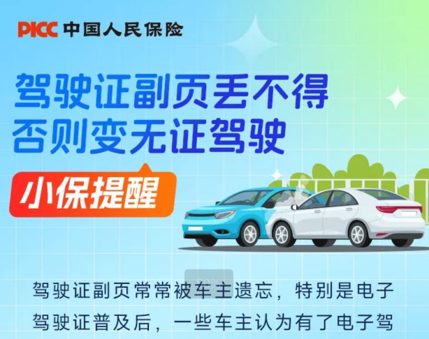 这张纸千万别丢，否则驾驶证无效！兰州人保
