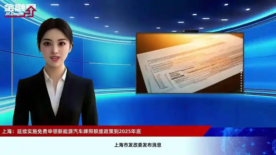 上海：延续实施免费申领新能源汽车牌照额度政策到2025年底