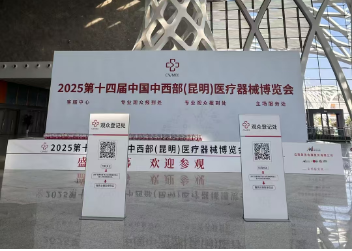 锐劳德医疗闪耀2025昆明医疗展