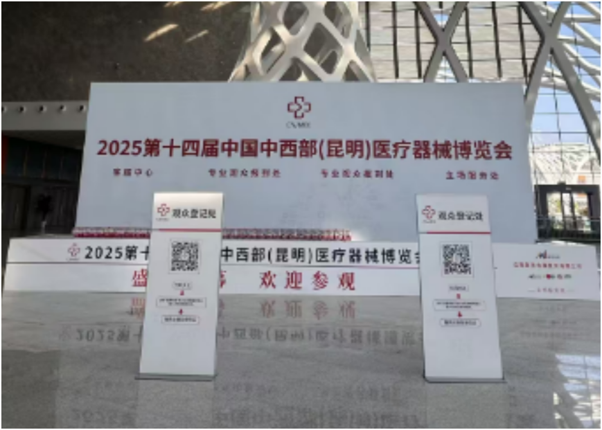 Reloda Medical shone at the 2025 Kunming Medical Exhibition.