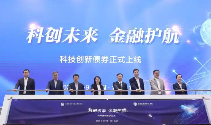 首批运用科技创新债券风险分担工具项目正式落地