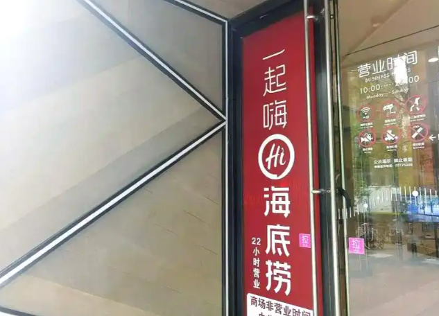 海底捞高管团队将角色调整