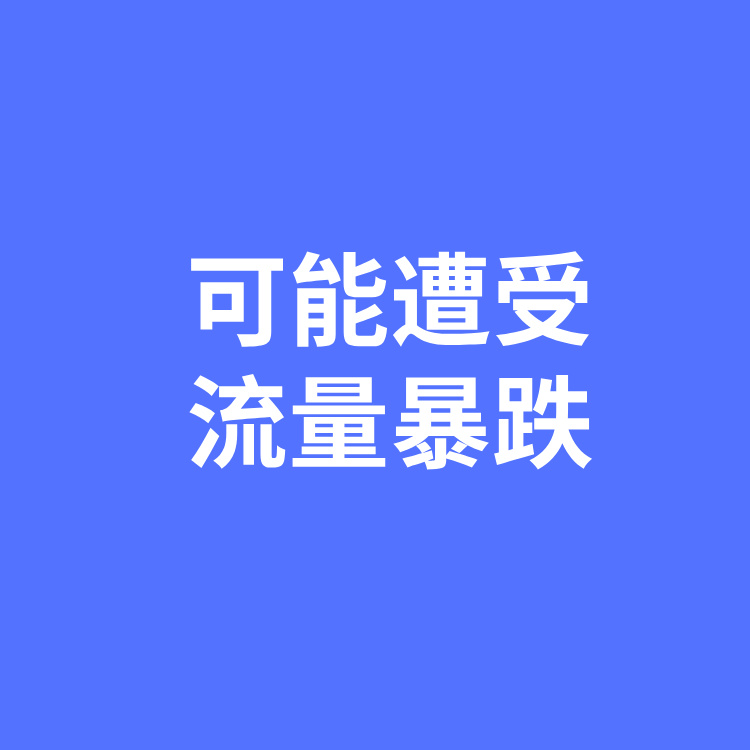 新规实施，传统SEO、GEO，流量可能短期内遭受断崖式暴跌