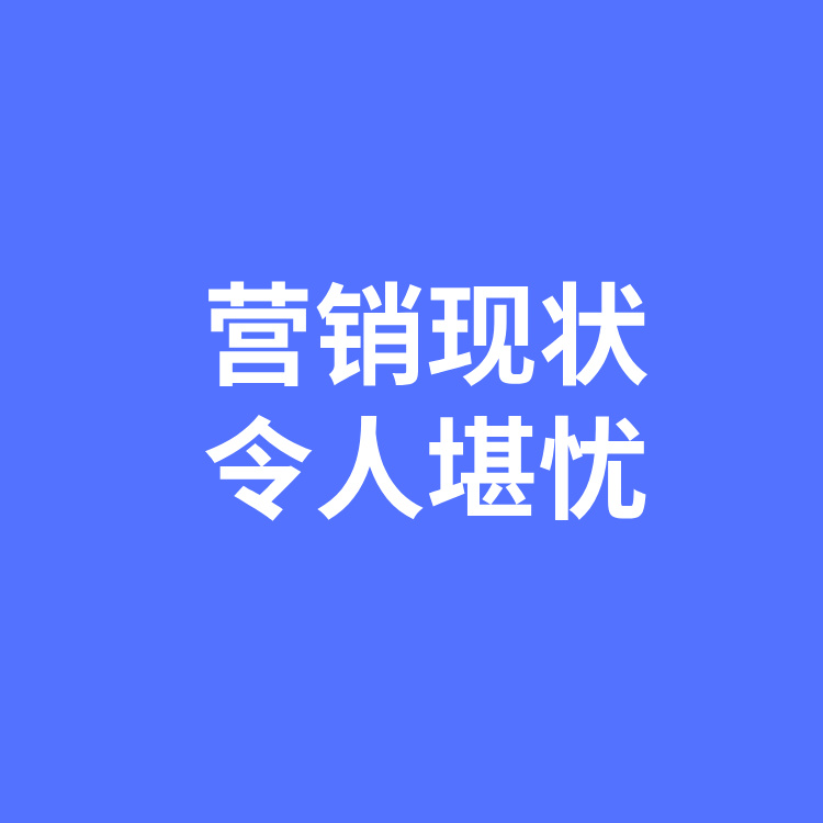 中国制造业700万企业的网络营销推广水平令人堪忧