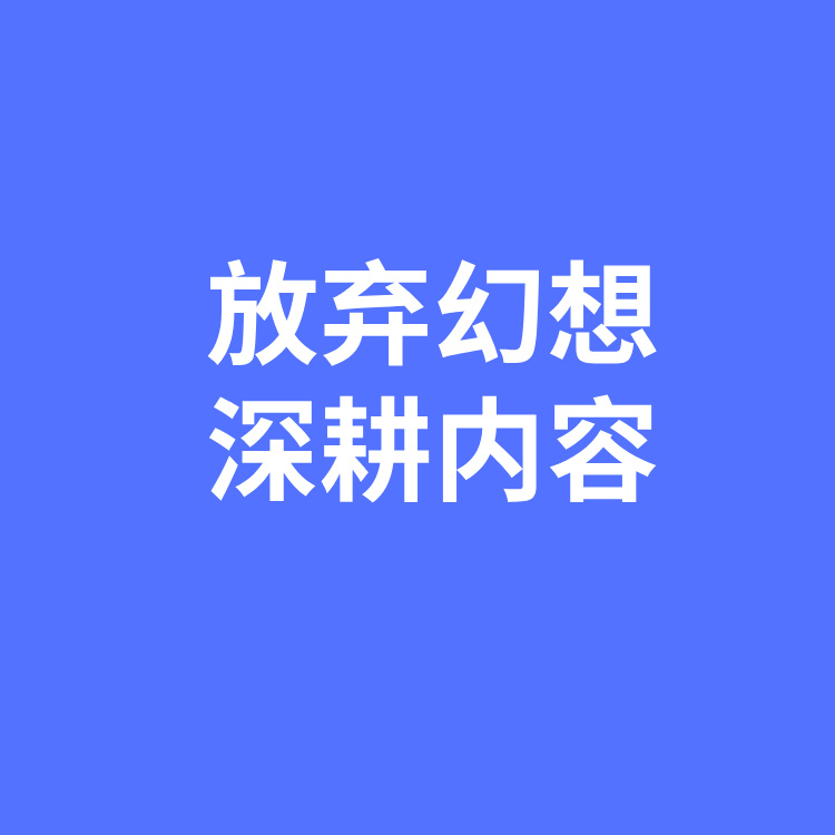 谷歌百度SEO优化，要放弃依赖AI工具的幻想