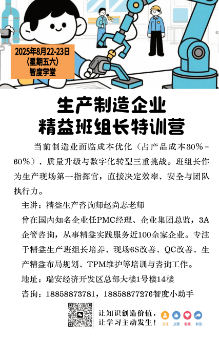 @精益班组长