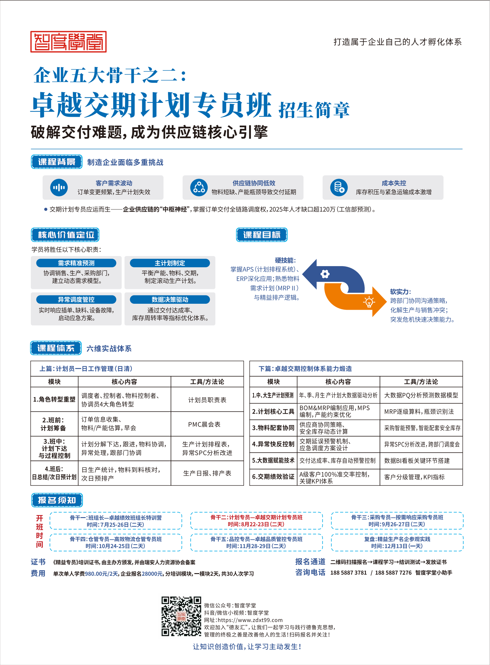 02-卓越计划员