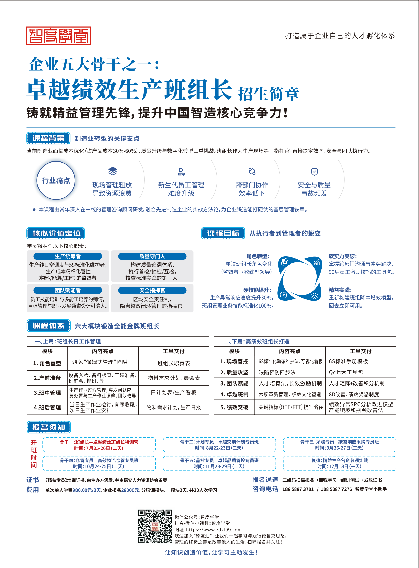 01-精益班组长