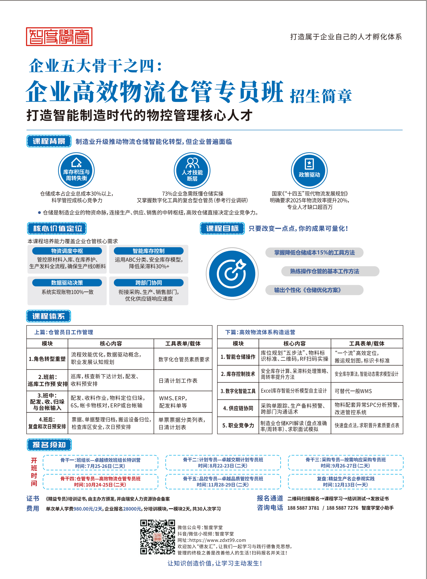 04-高效仓管员
