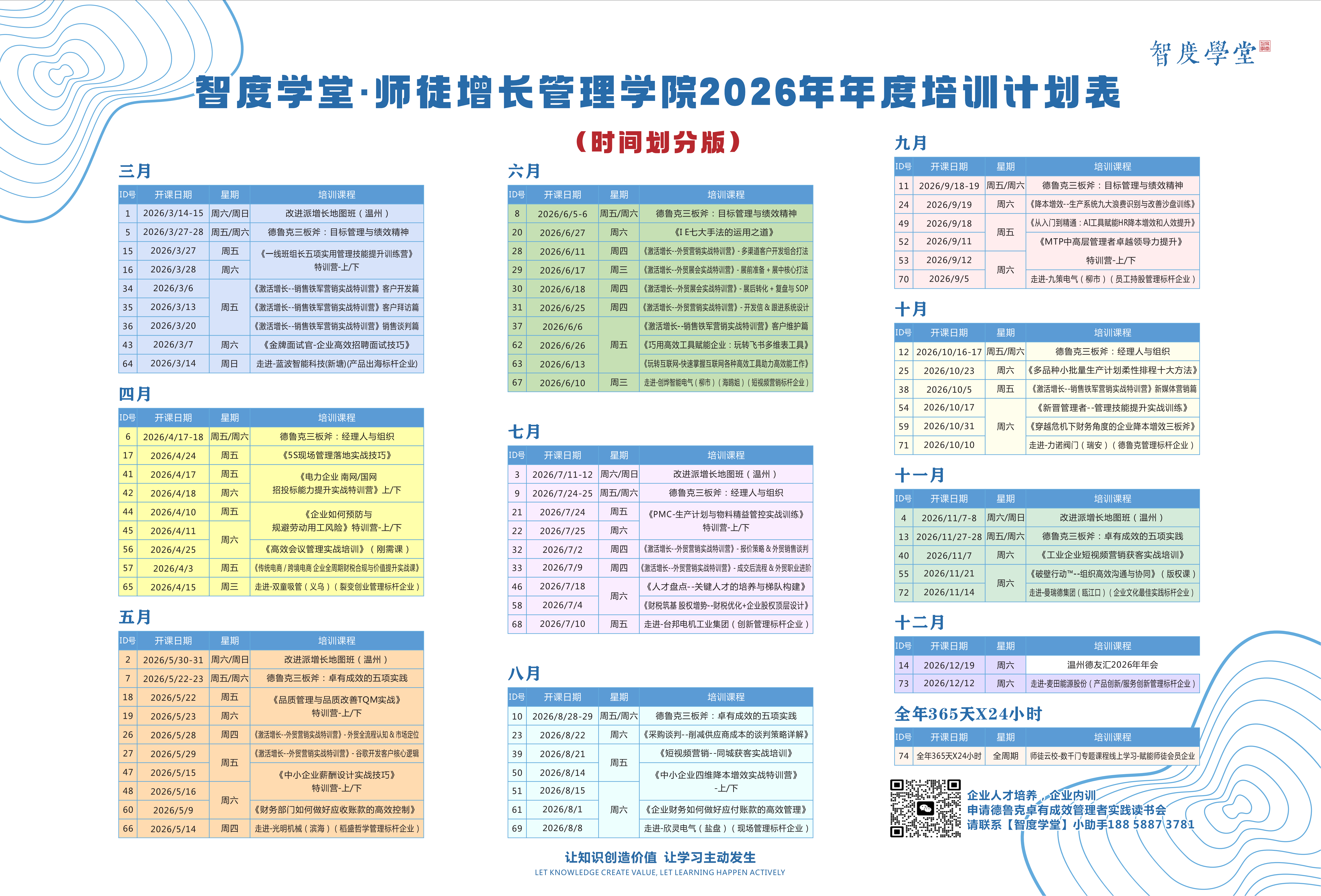 @2026年智度学堂企业会员卡