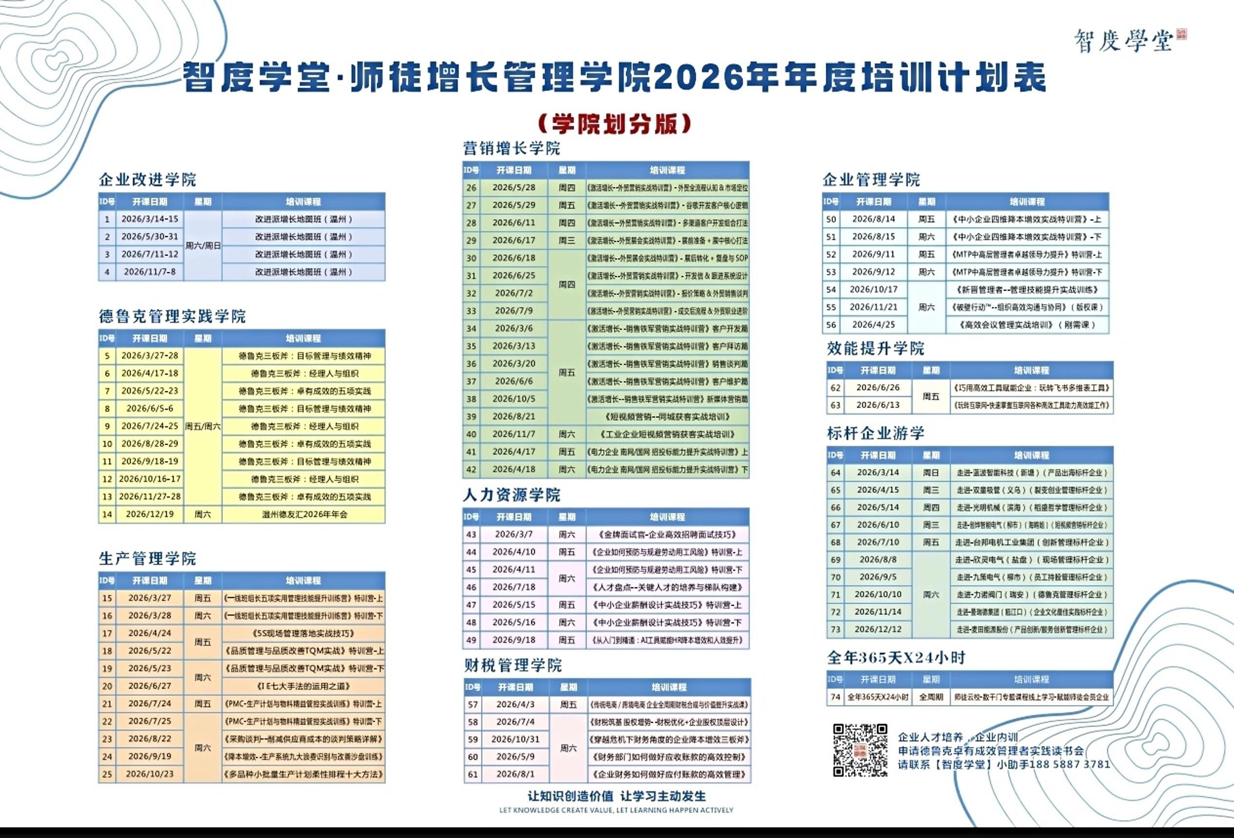 2026企业培训天花板！终于挖到2026全年培训宝藏计划表了✨