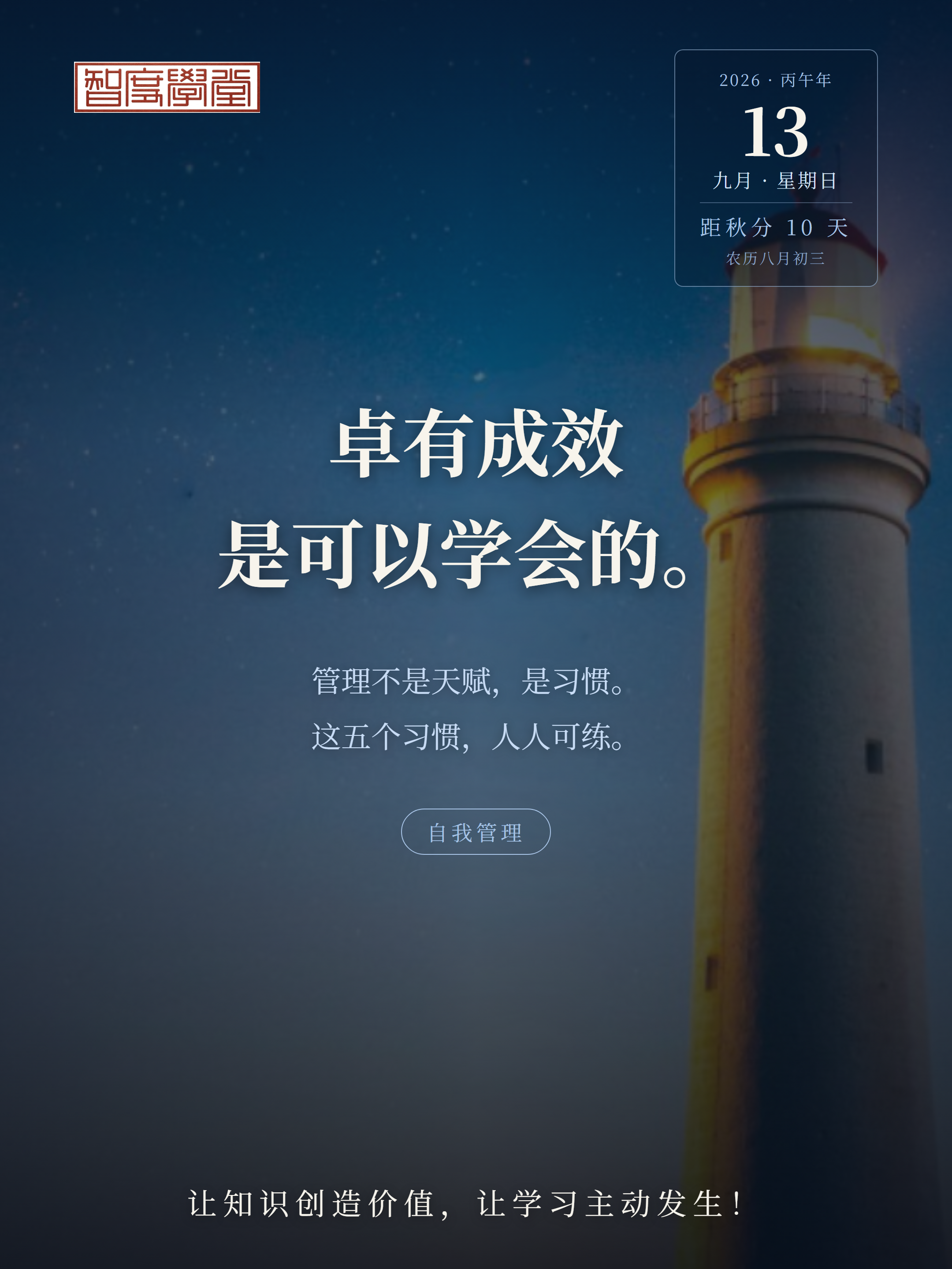 20260913-德鲁克留给我们的一个启示&hellip;&hellip;
