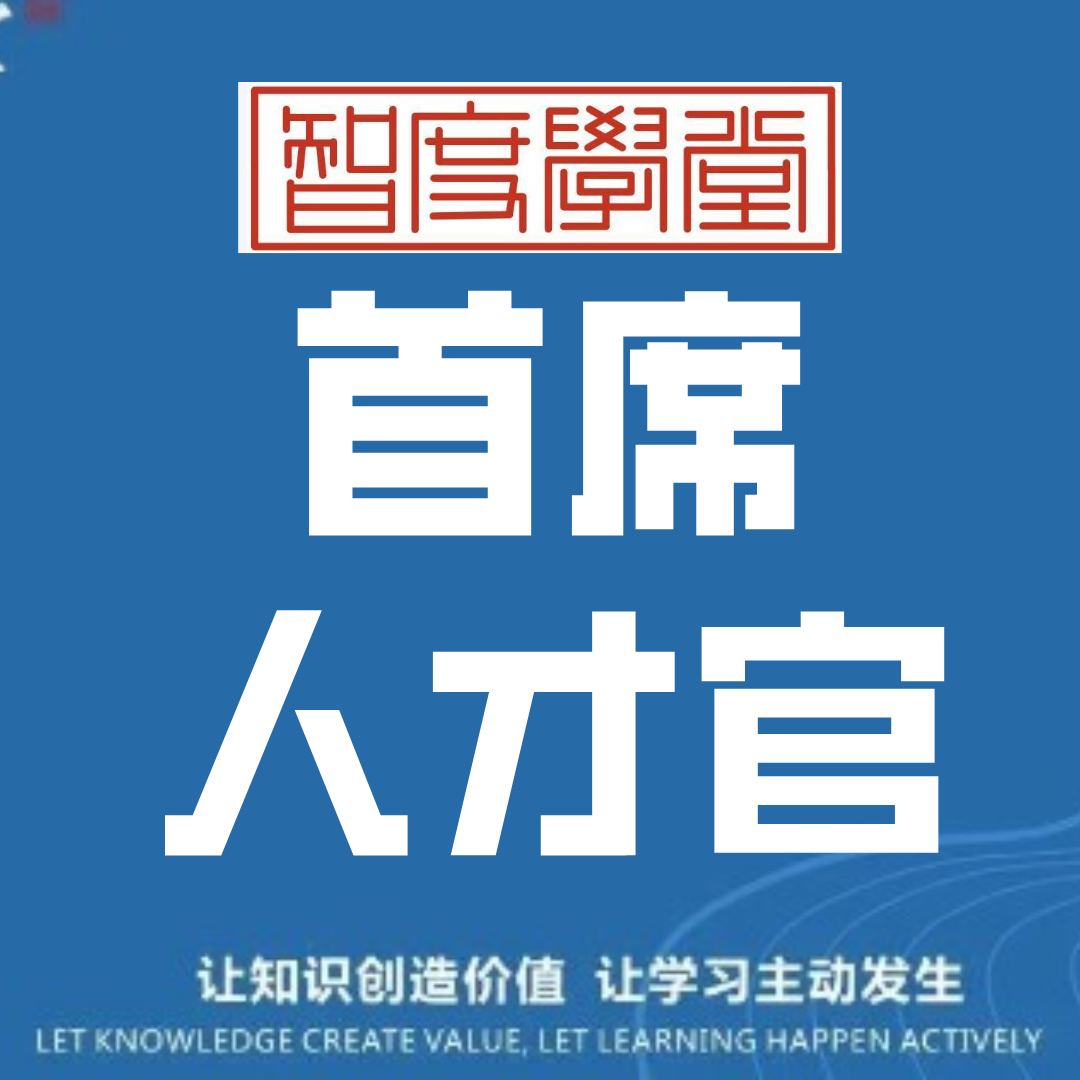 智度学堂人才官孙楠