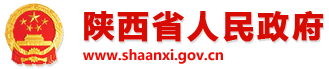 陕西省人民政府wang