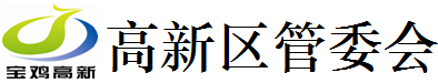 高新区guan'wei'hui