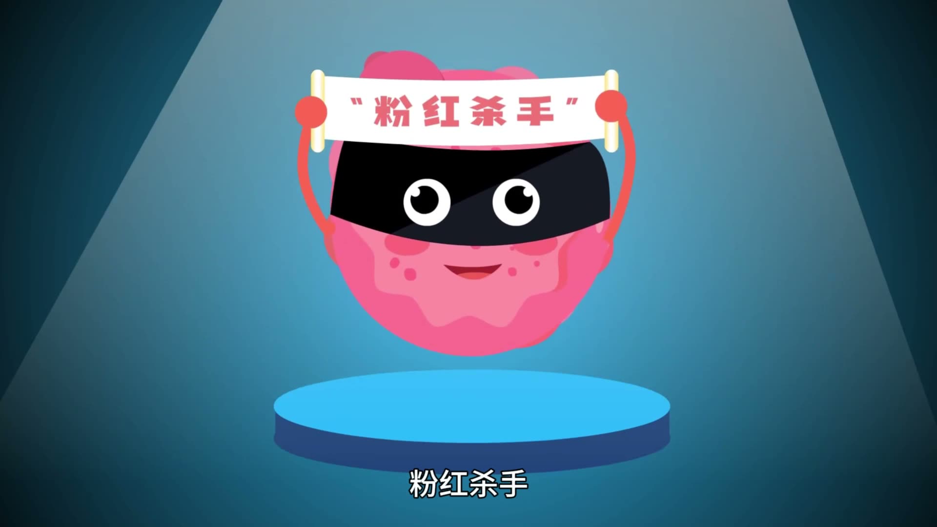 &ldquo;粉红杀手&rdquo;的择宿日记&mdash;&mdash;如何躲避乳腺癌的&ldquo;青睐&rdquo;   广东省第一届健康科普作品技能技巧大赛一等奖获奖视频