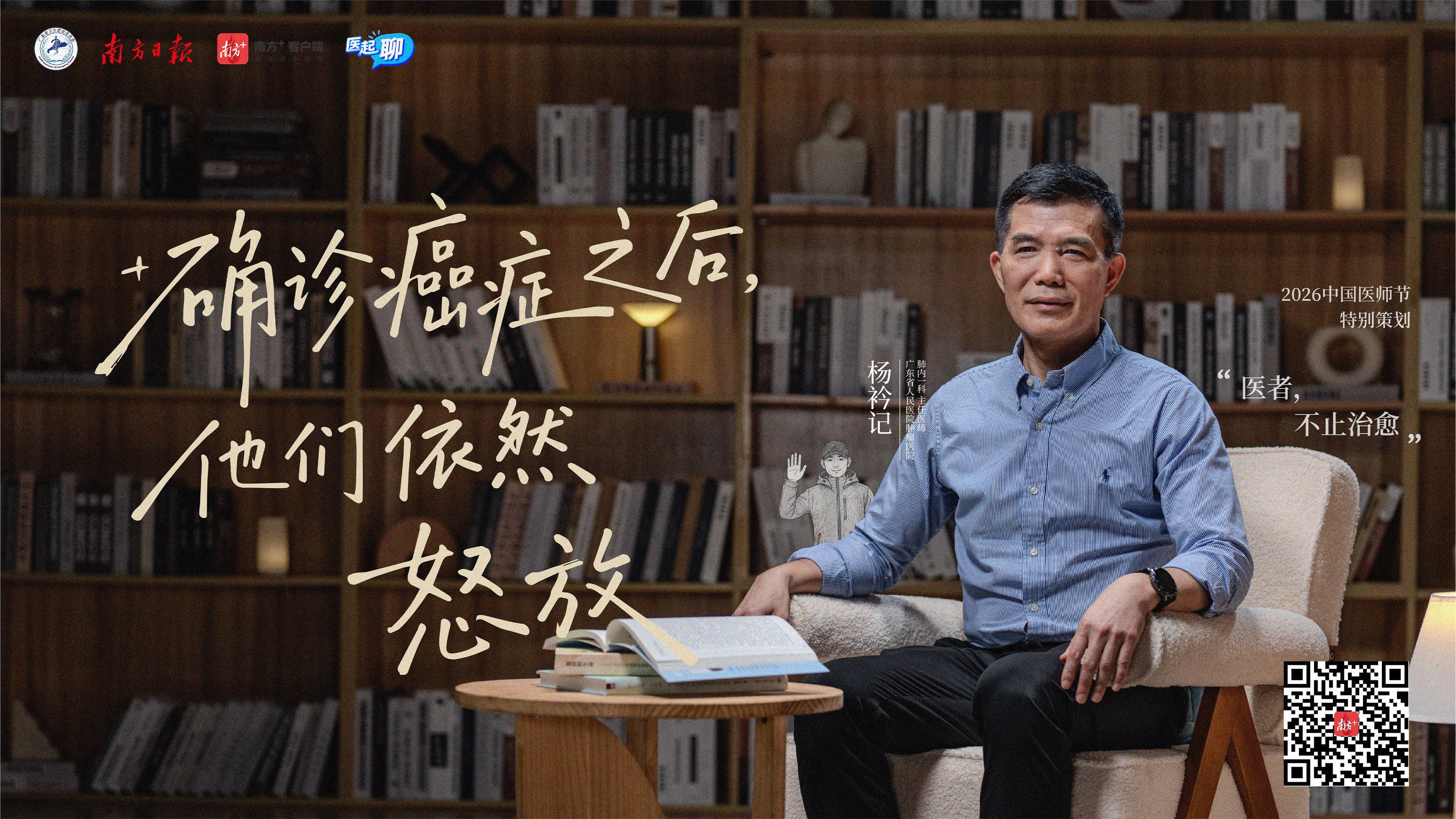 确诊肿瘤后，他们依然怒放