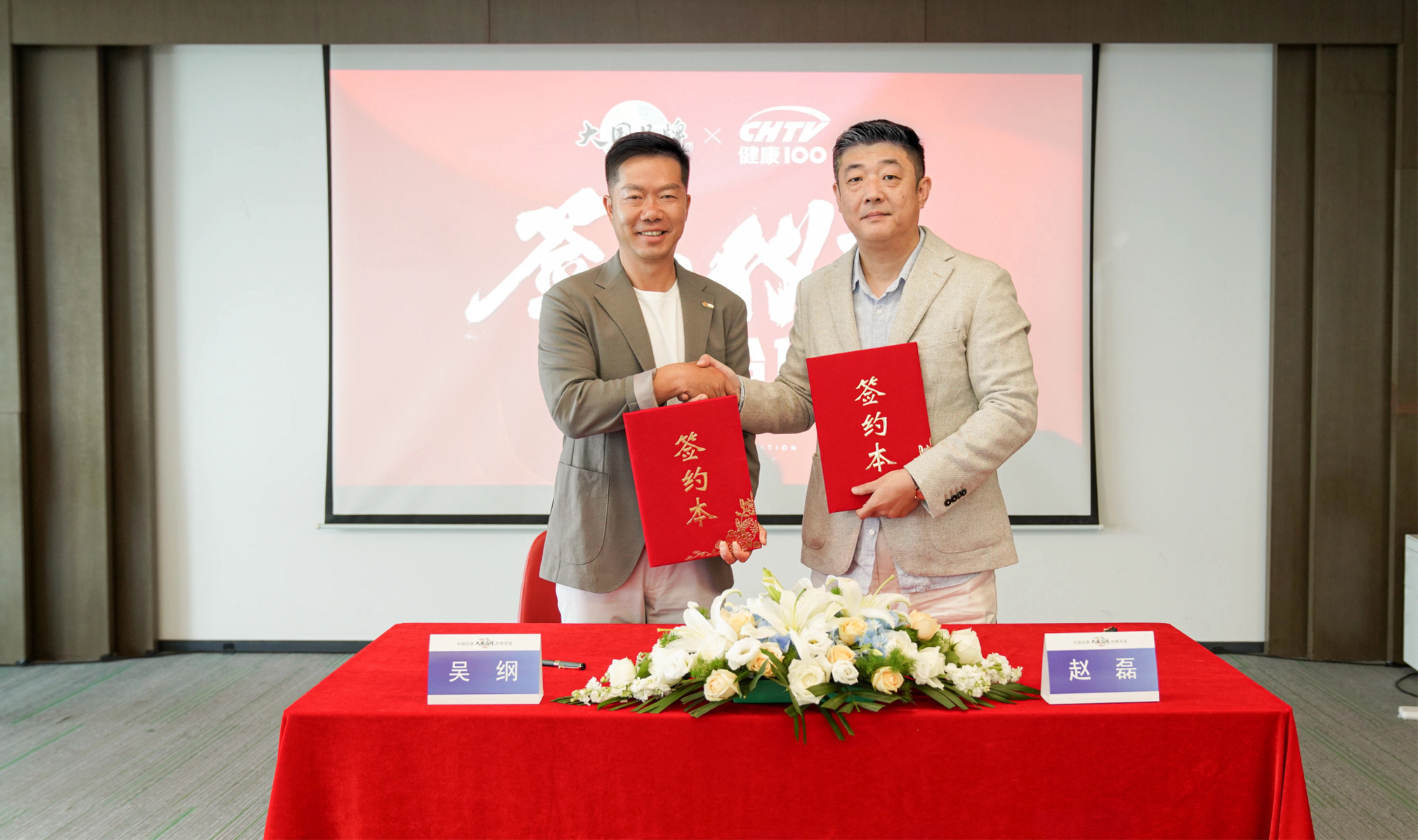 构建健康传播新范式，《大国品牌》与CHTV健康100达成深度合作