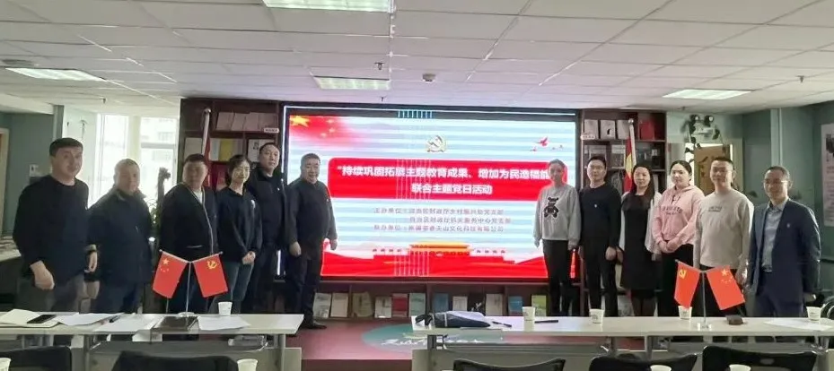 联合主题党日 || 持续巩固拓展主题教育成果 增加为民造福能力