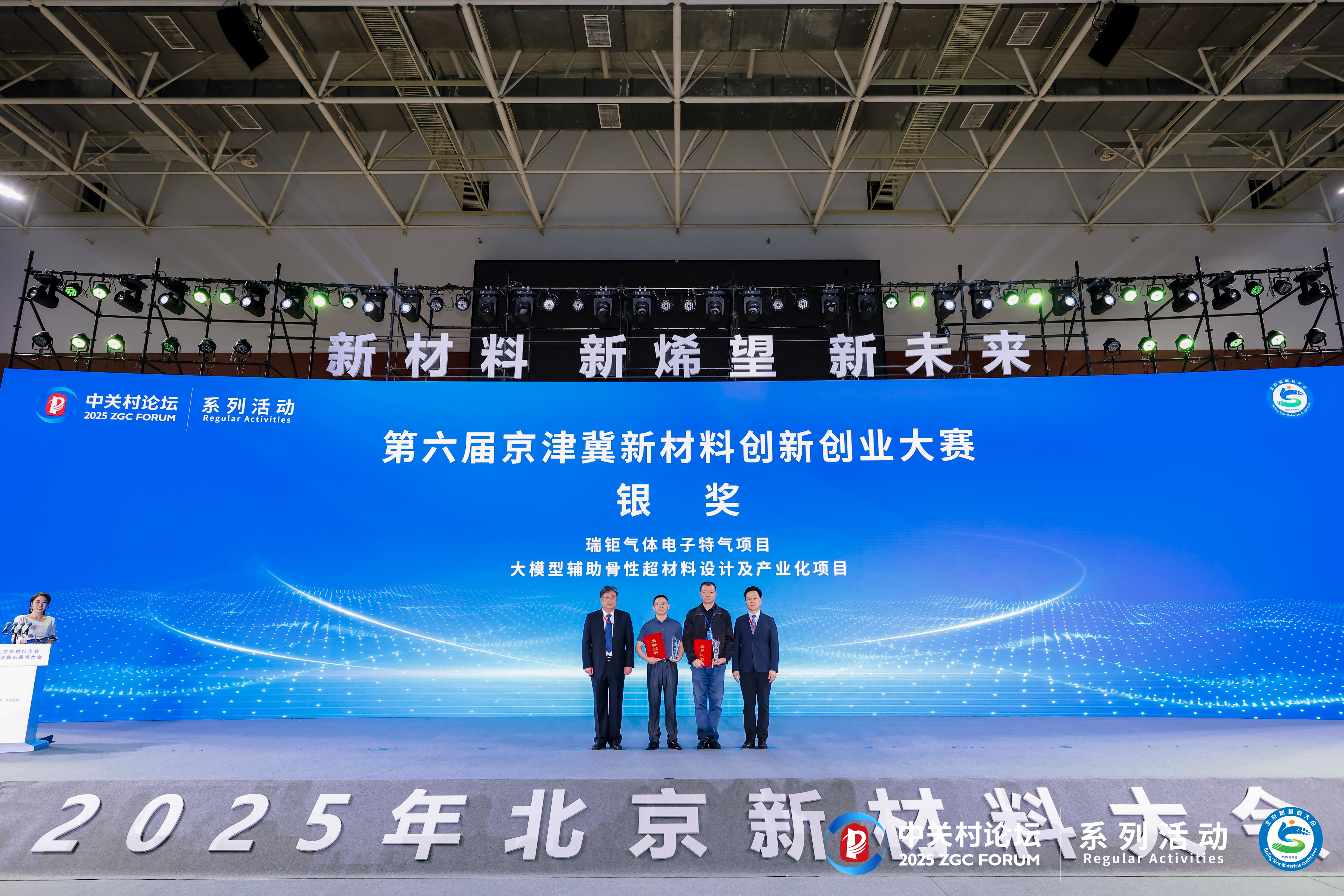 喜讯 | 瑞钜气体电子特气项目斩获第六届京津冀新材料创新创业大赛银奖