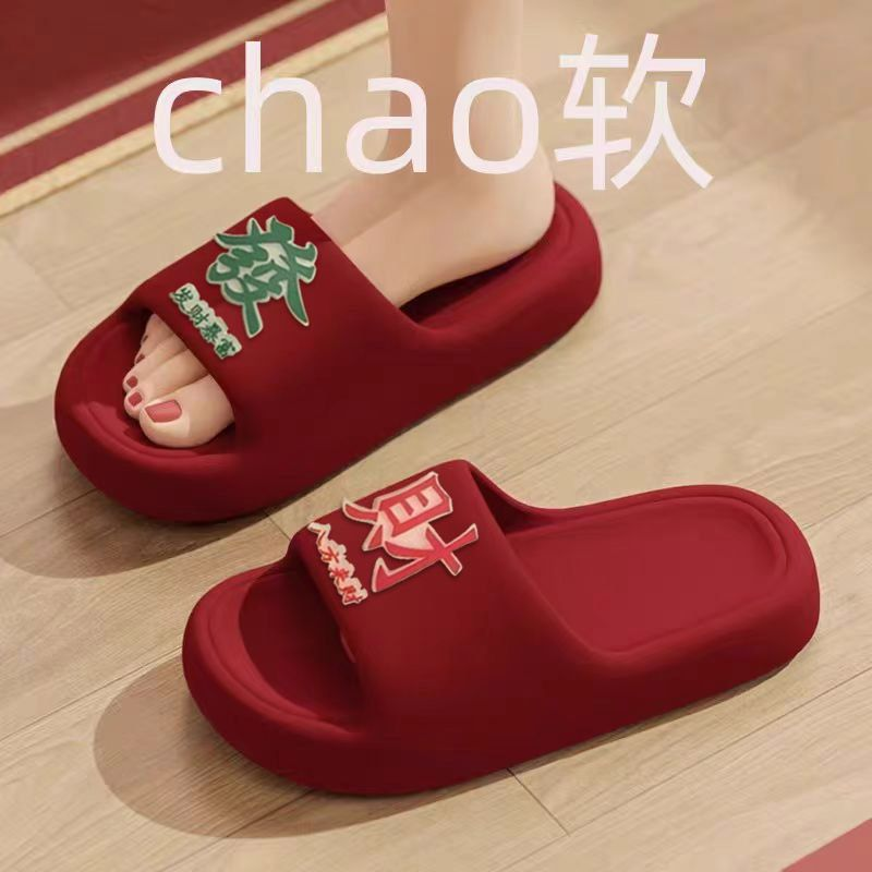 MUJIE 发财拖鞋
