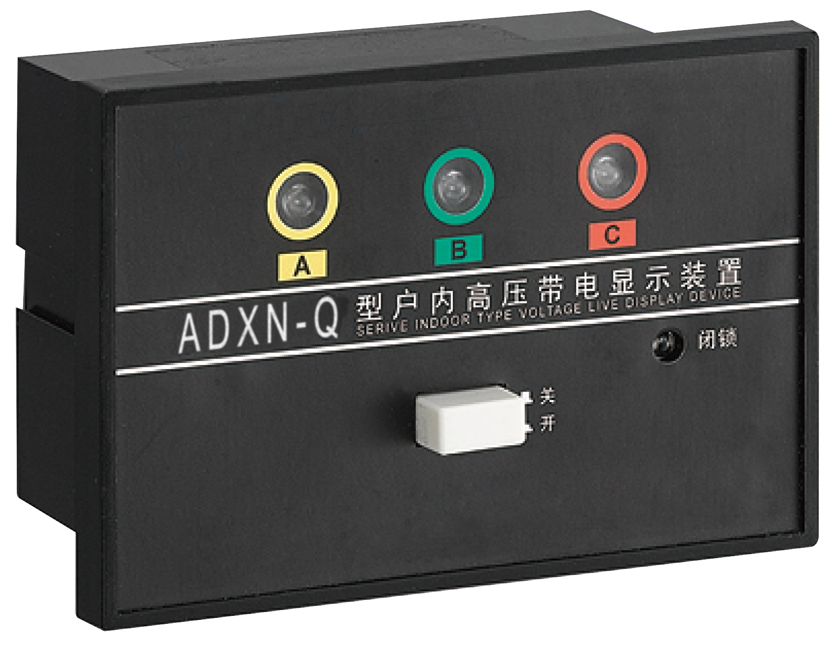 ADXN高压带电显示装置系列