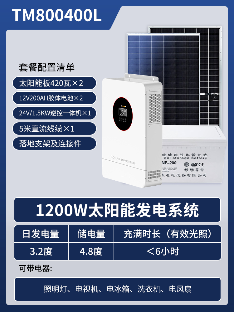 800W太阳能发电系统