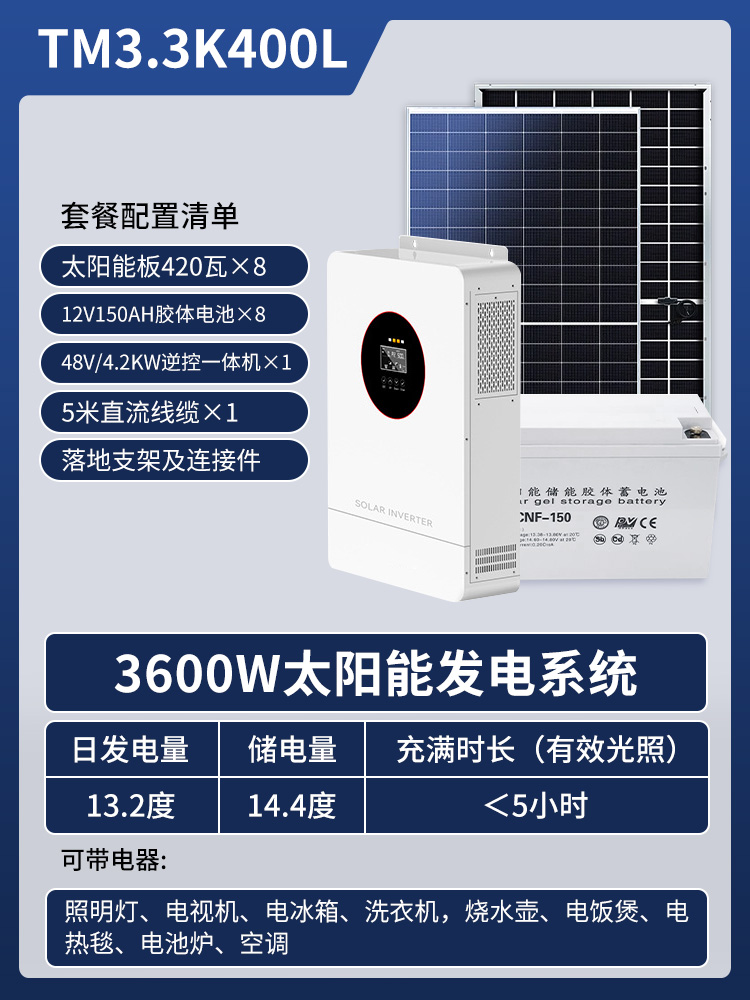 3.3KW太阳能发电系统